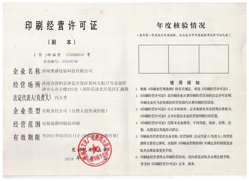 印刷允许证.jpg